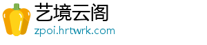 艺境云阁